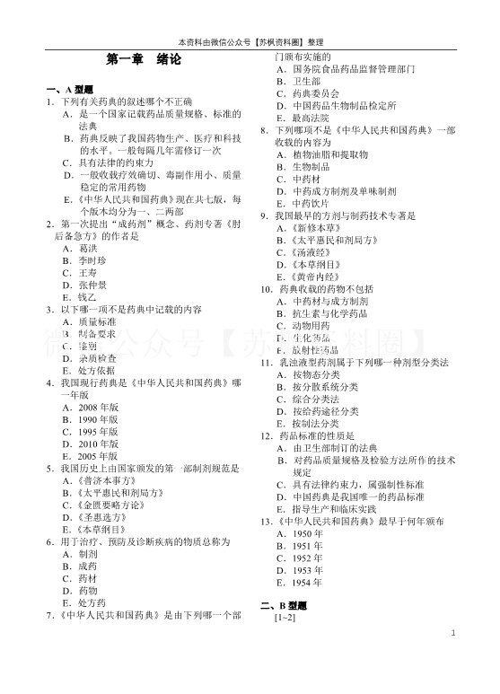 中药药剂学
